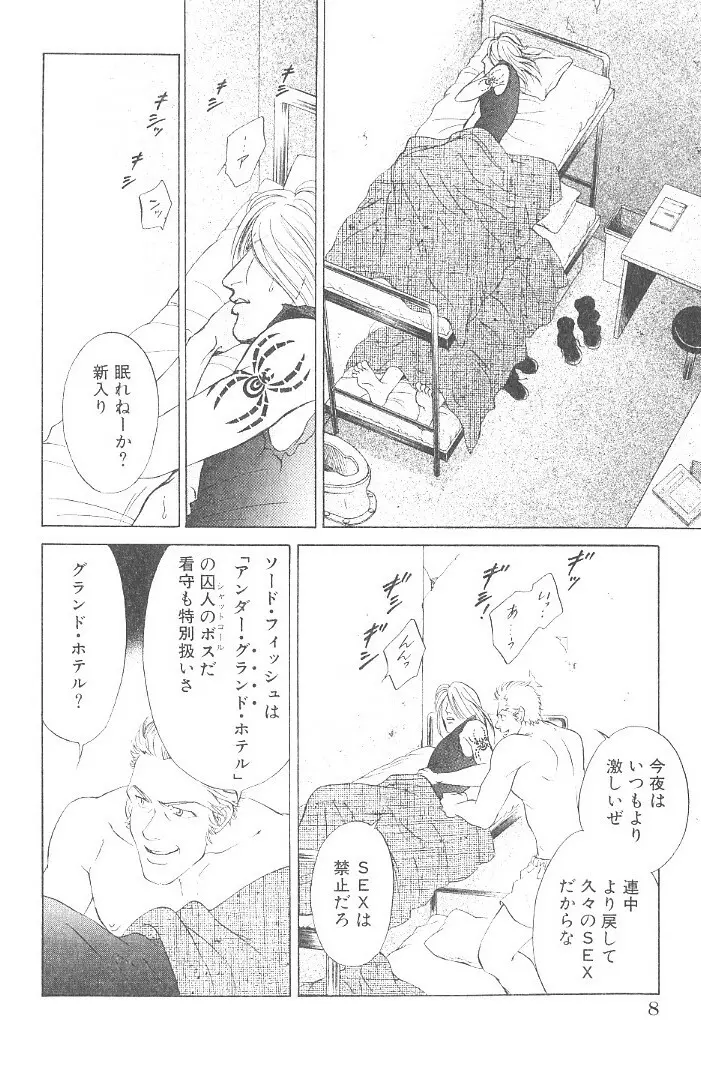 アンダーグラウンドホテル 第03巻 Page.10