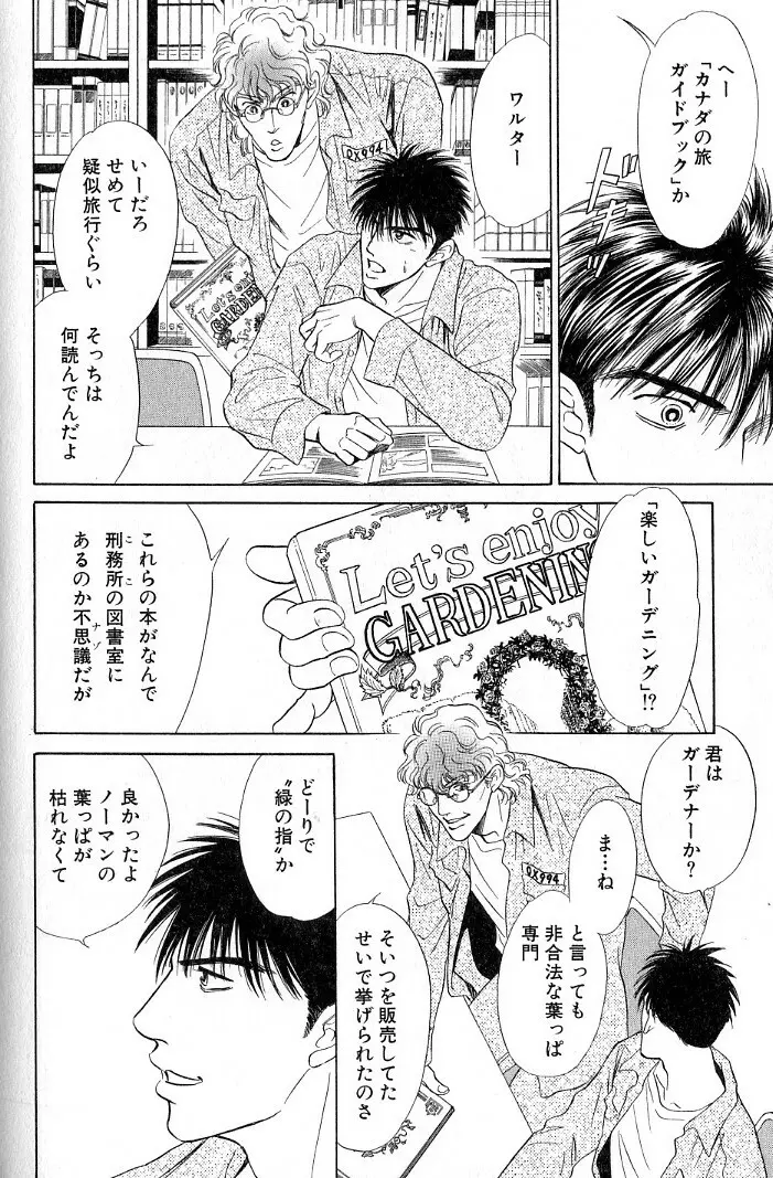 アンダーグラウンドホテル 第03巻 Page.100