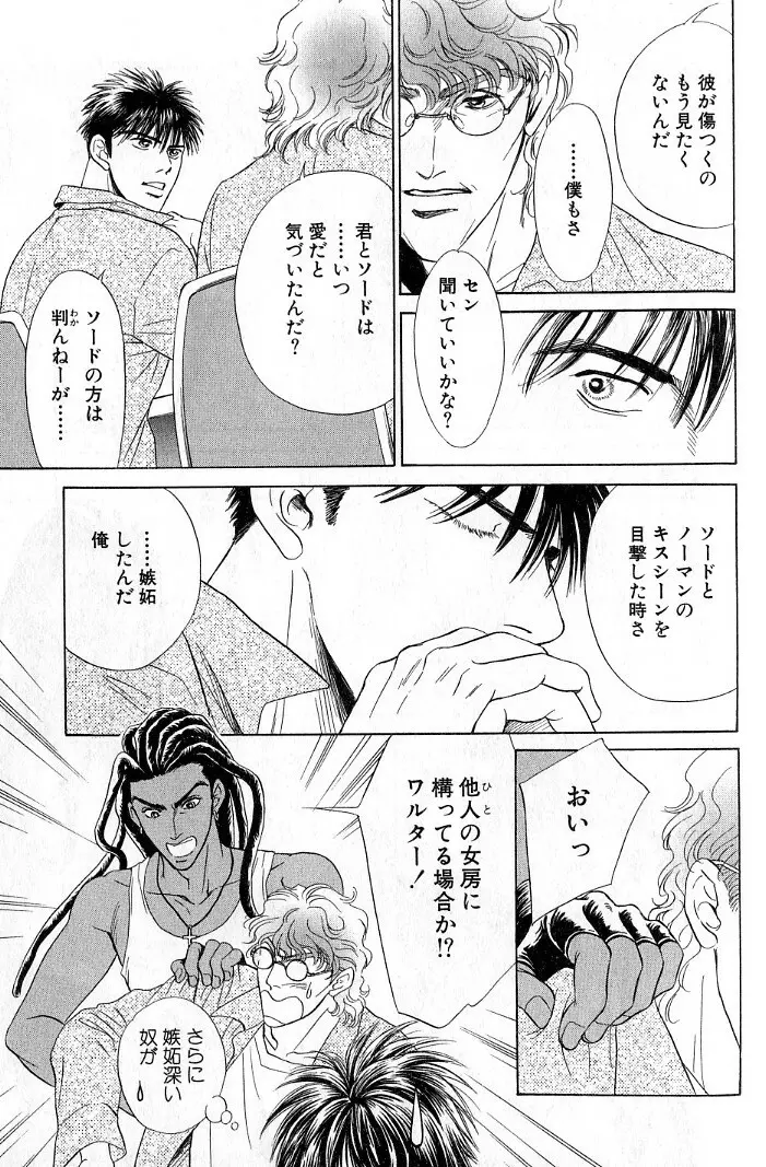 アンダーグラウンドホテル 第03巻 Page.101