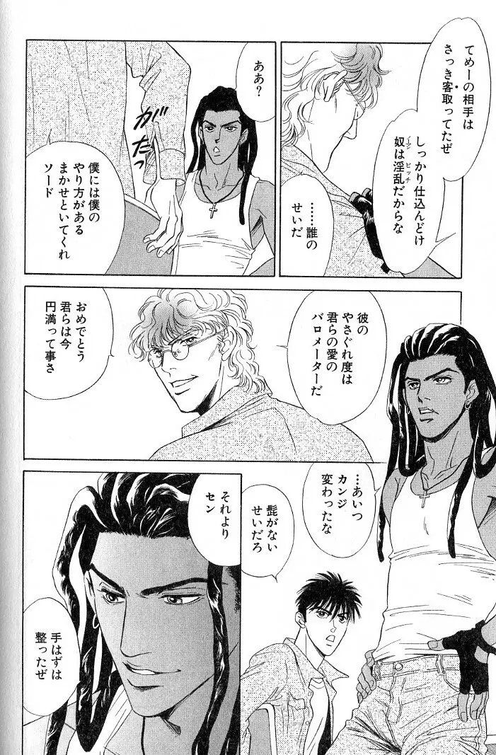 アンダーグラウンドホテル 第03巻 Page.102