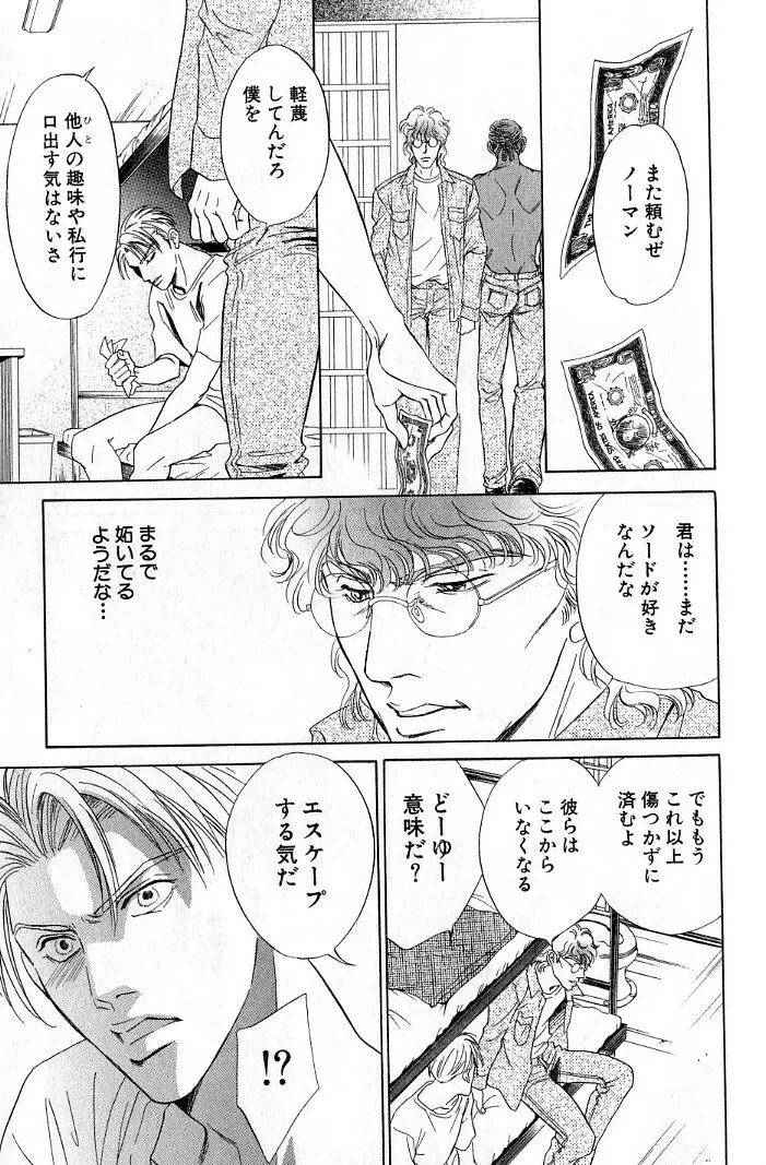 アンダーグラウンドホテル 第03巻 Page.105