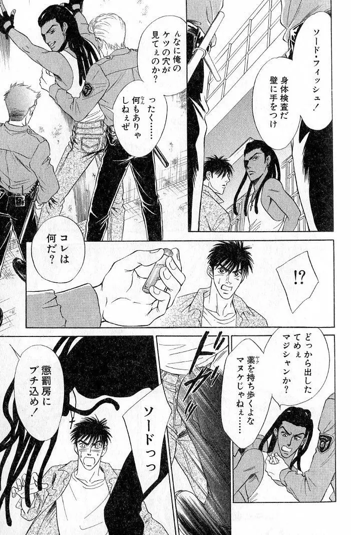 アンダーグラウンドホテル 第03巻 Page.107