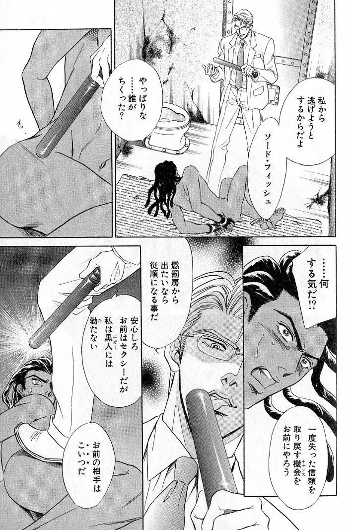 アンダーグラウンドホテル 第03巻 Page.109