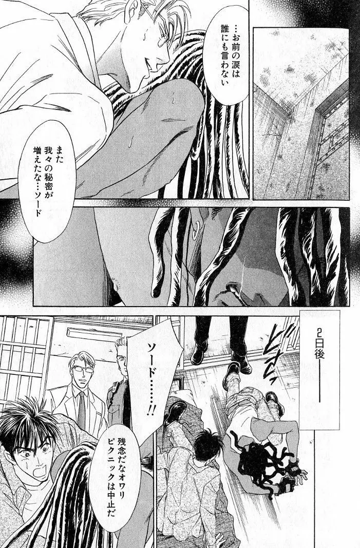 アンダーグラウンドホテル 第03巻 Page.111