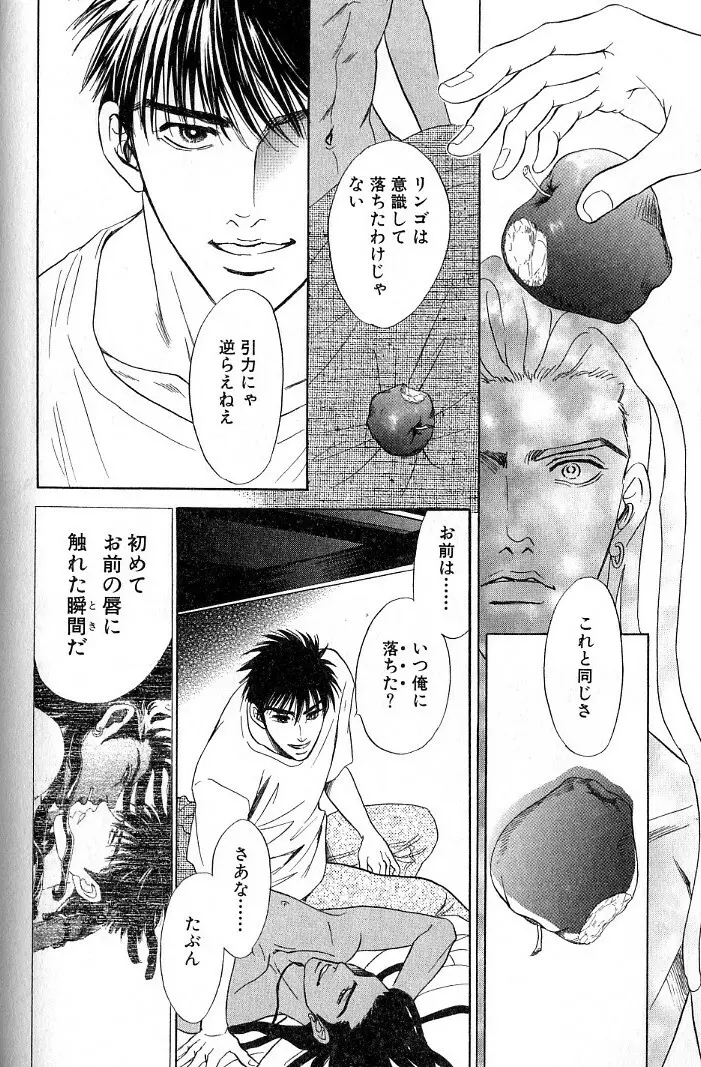 アンダーグラウンドホテル 第03巻 Page.114