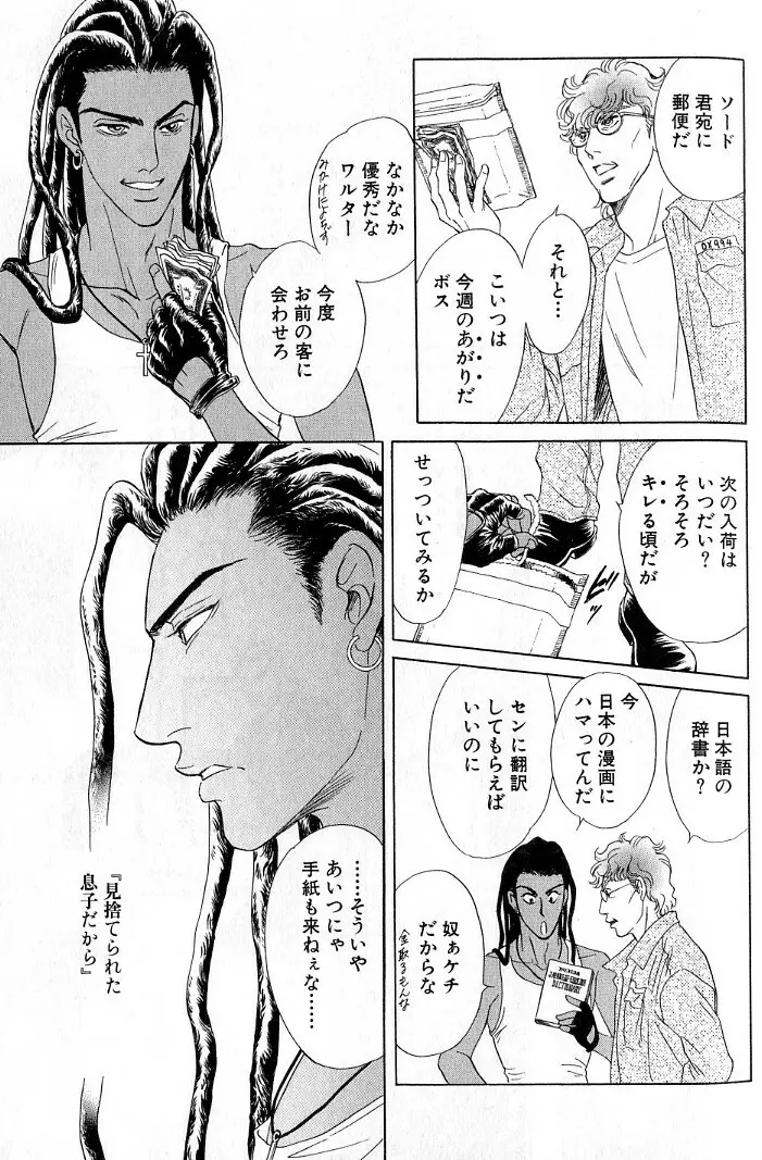 アンダーグラウンドホテル 第03巻 Page.119