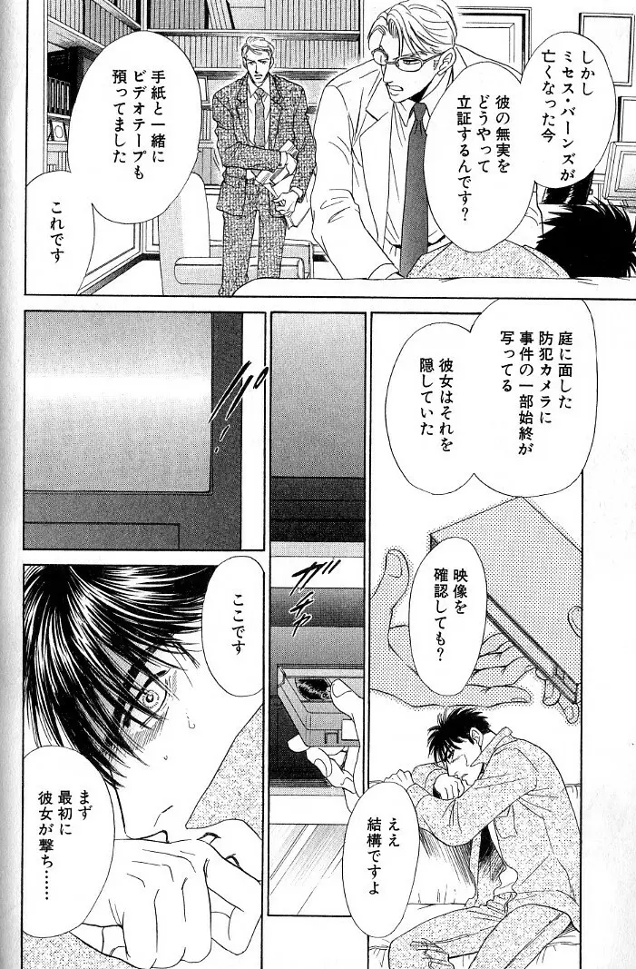 アンダーグラウンドホテル 第03巻 Page.122