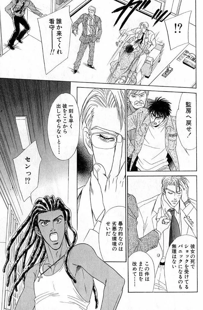 アンダーグラウンドホテル 第03巻 Page.125