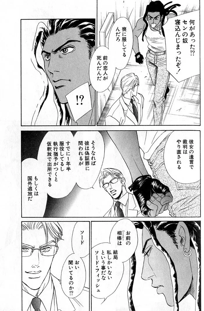 アンダーグラウンドホテル 第03巻 Page.127