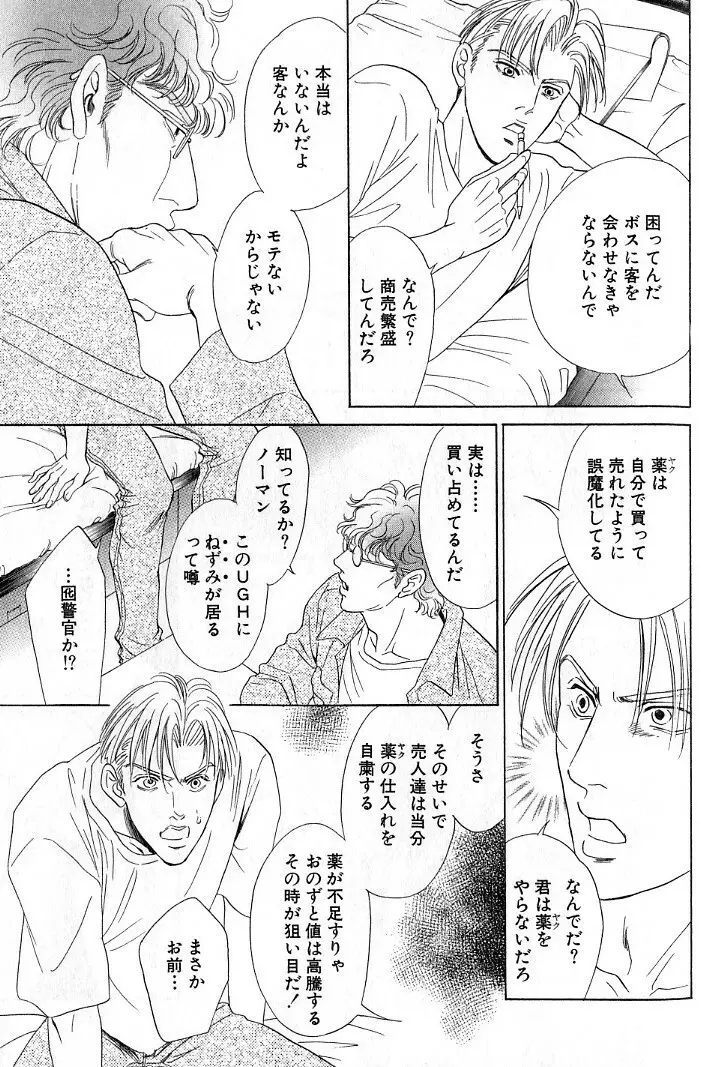 アンダーグラウンドホテル 第03巻 Page.129