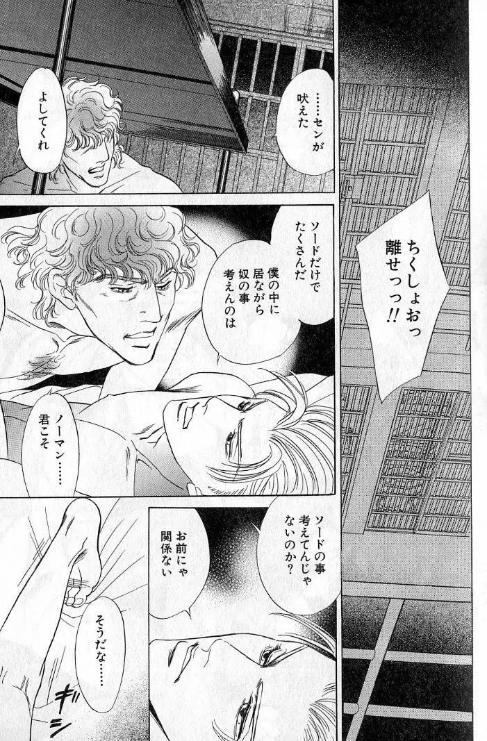 アンダーグラウンドホテル 第03巻 Page.145