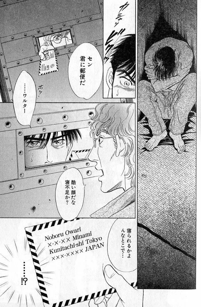 アンダーグラウンドホテル 第03巻 Page.151