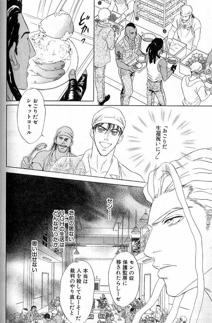 アンダーグラウンドホテル 第03巻 Page.154