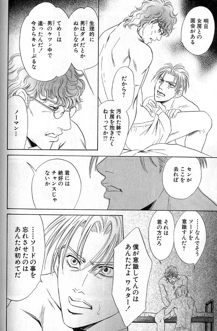 アンダーグラウンドホテル 第03巻 Page.156