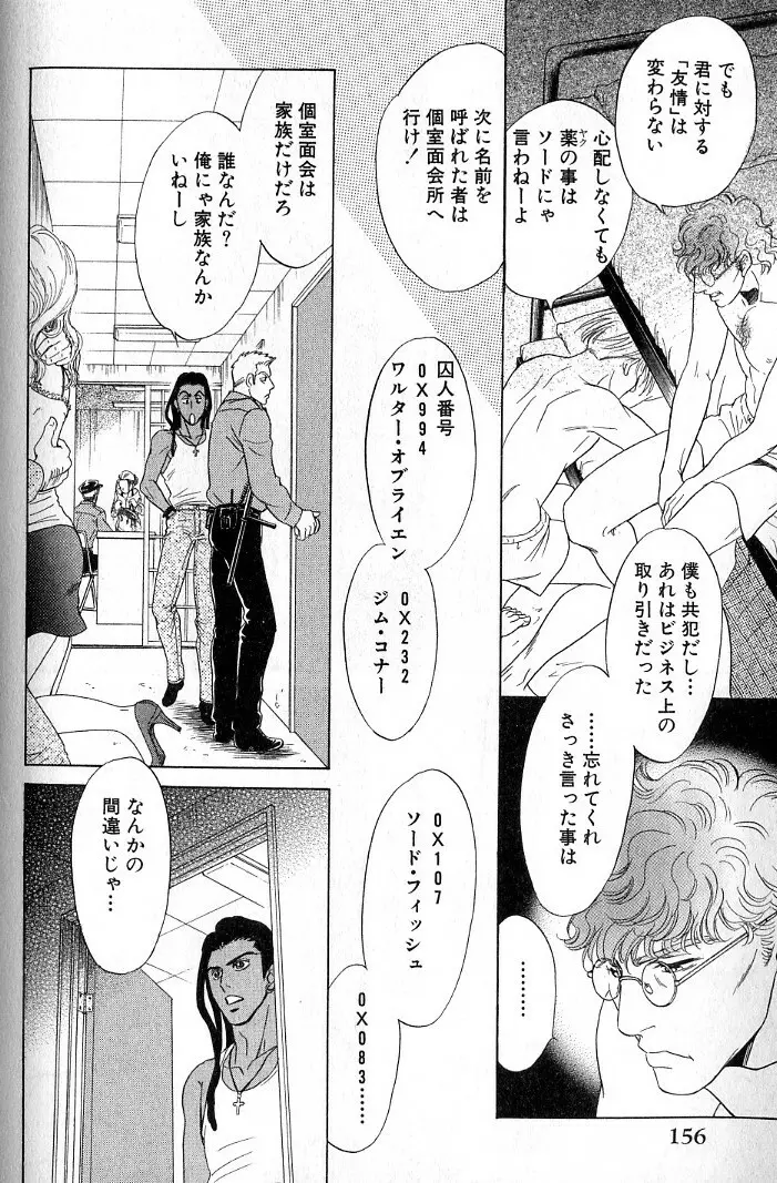 アンダーグラウンドホテル 第03巻 Page.158