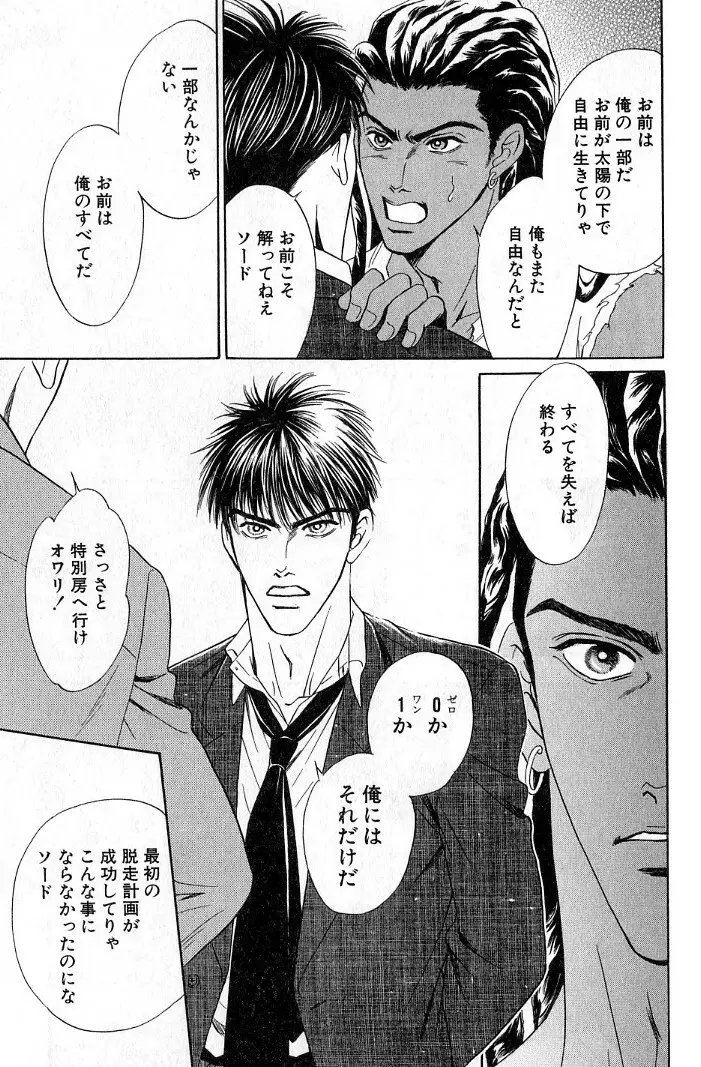 アンダーグラウンドホテル 第03巻 Page.177