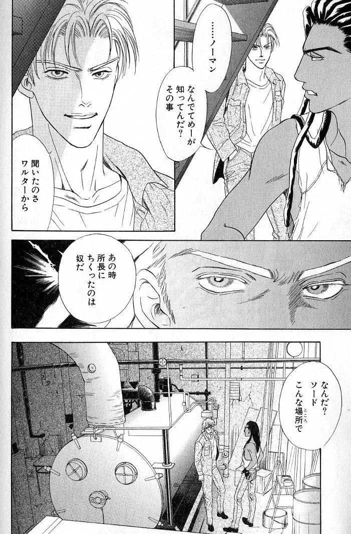 アンダーグラウンドホテル 第03巻 Page.178