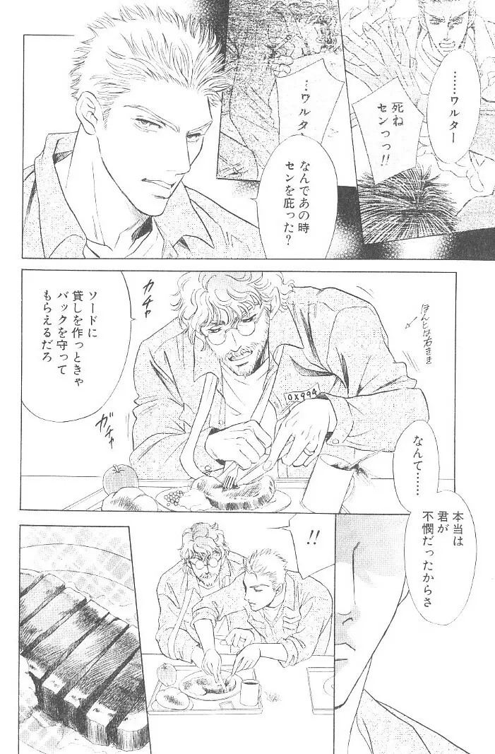 アンダーグラウンドホテル 第03巻 Page.18