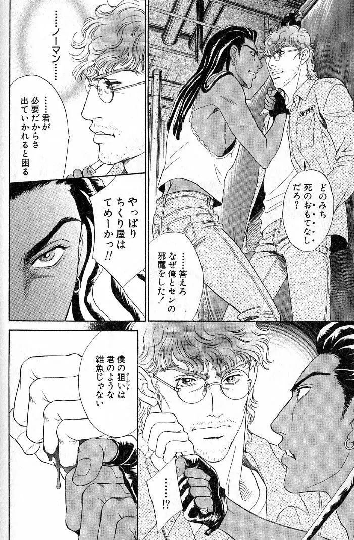 アンダーグラウンドホテル 第03巻 Page.180