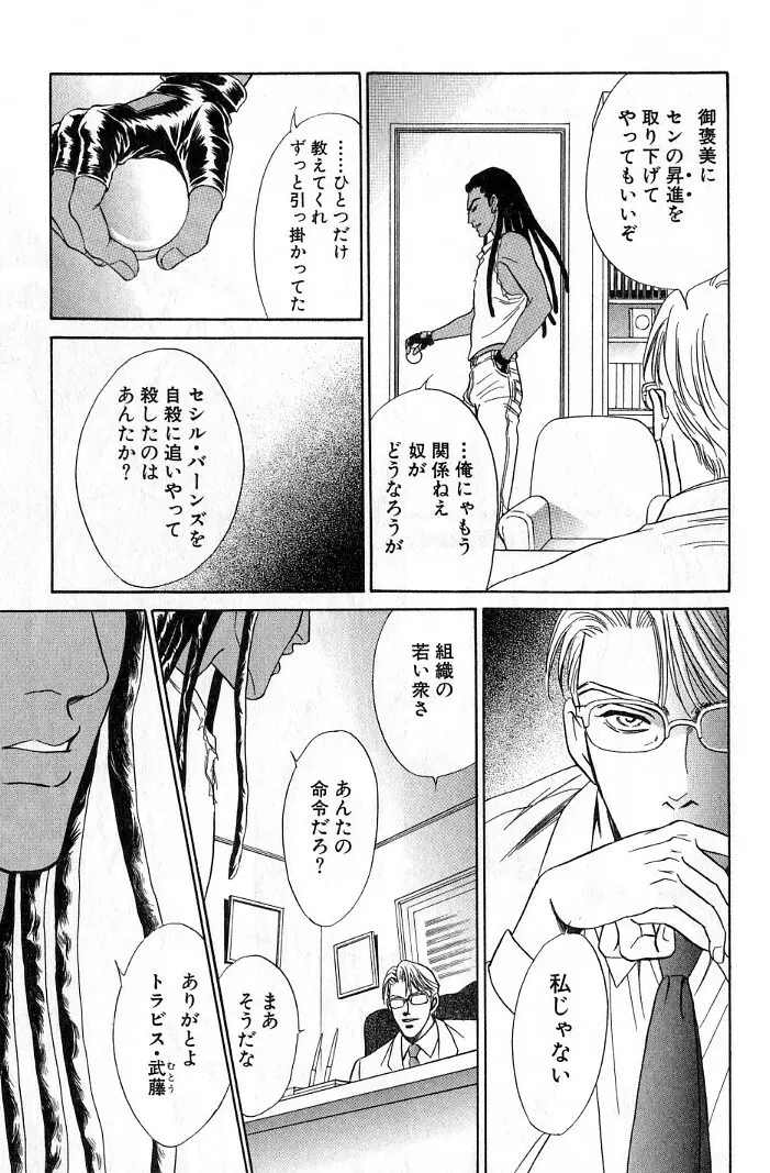 アンダーグラウンドホテル 第03巻 Page.185