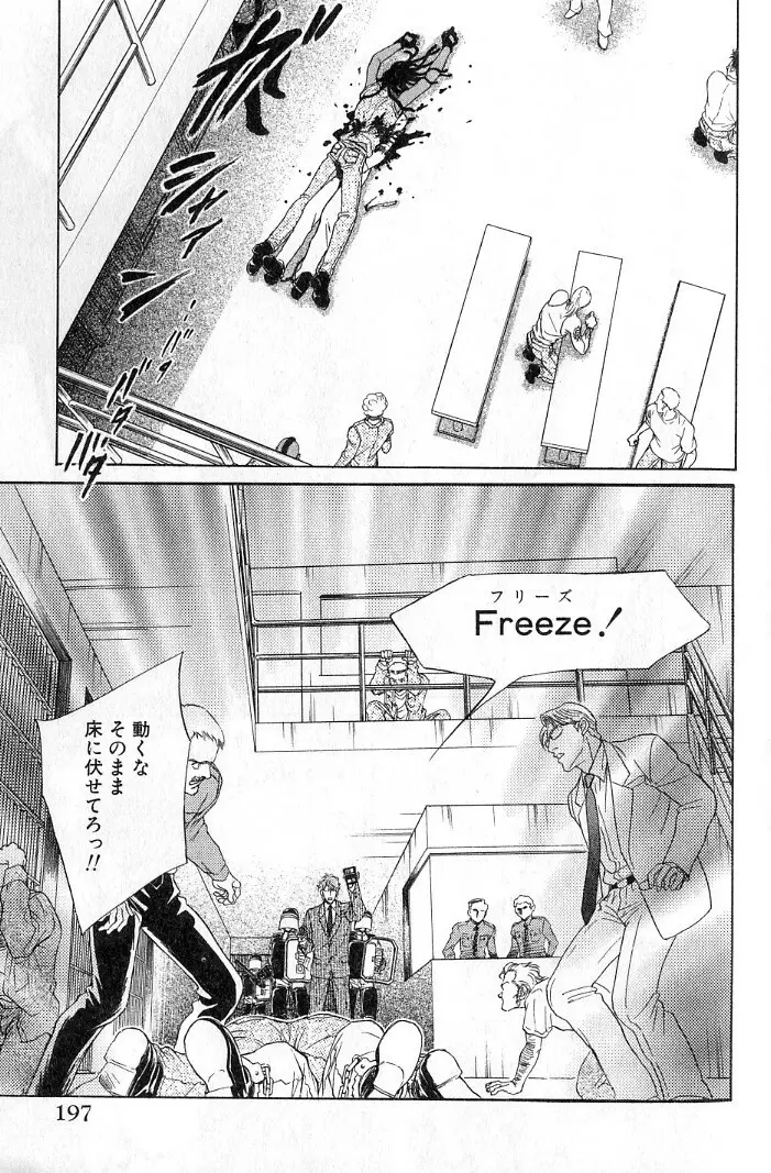 アンダーグラウンドホテル 第03巻 Page.199