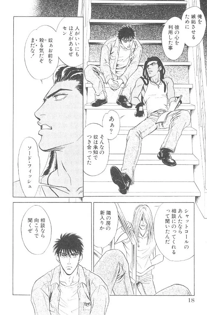 アンダーグラウンドホテル 第03巻 Page.20