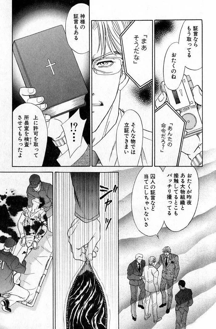 アンダーグラウンドホテル 第03巻 Page.201