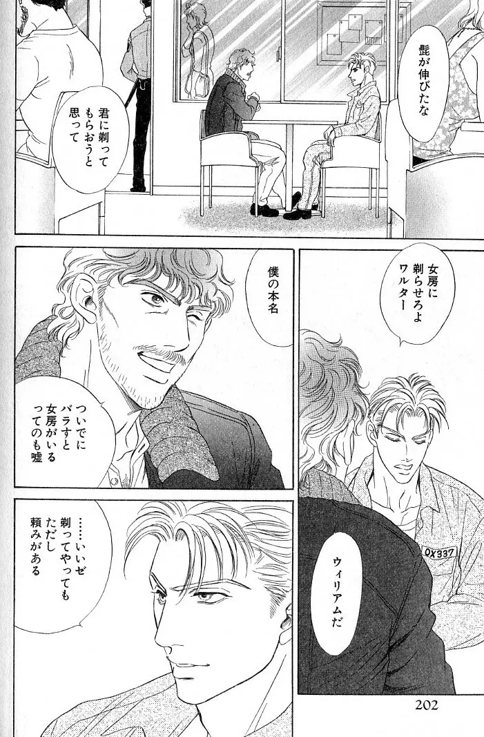 アンダーグラウンドホテル 第03巻 Page.204