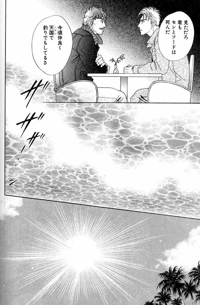 アンダーグラウンドホテル 第03巻 Page.206