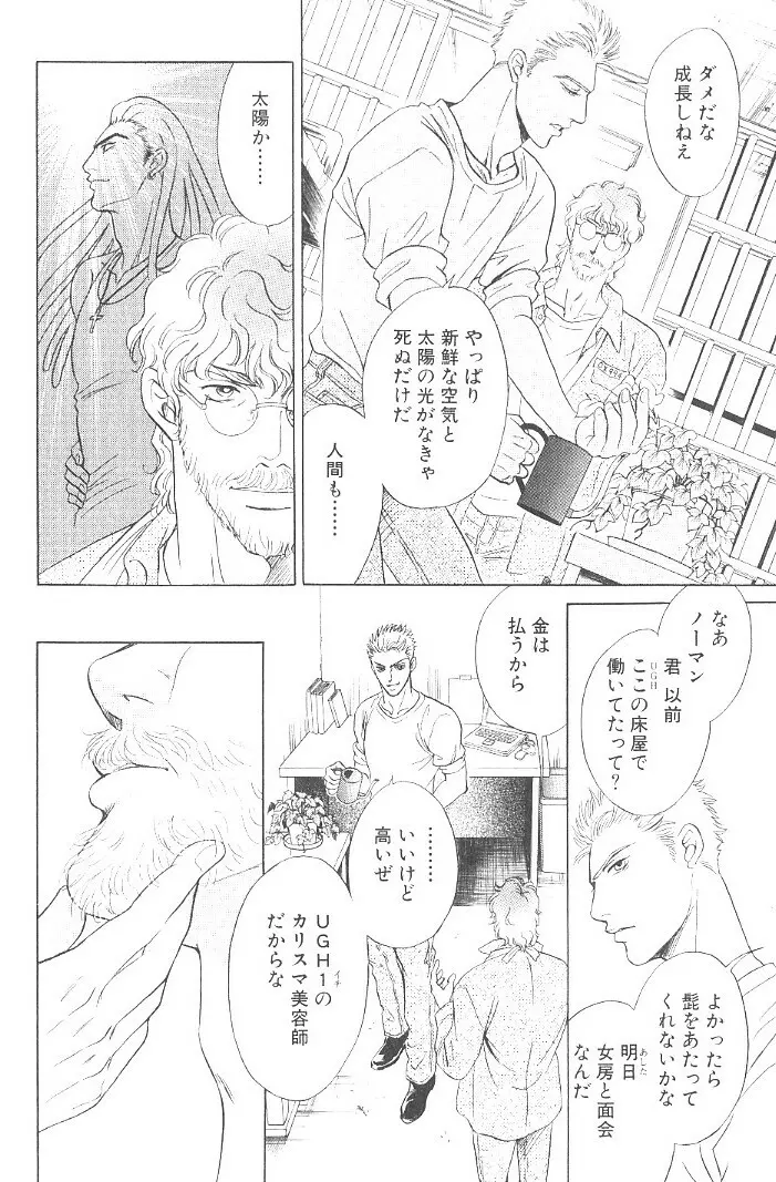 アンダーグラウンドホテル 第03巻 Page.22