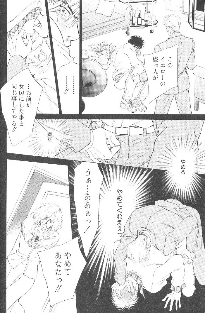 アンダーグラウンドホテル 第03巻 Page.38