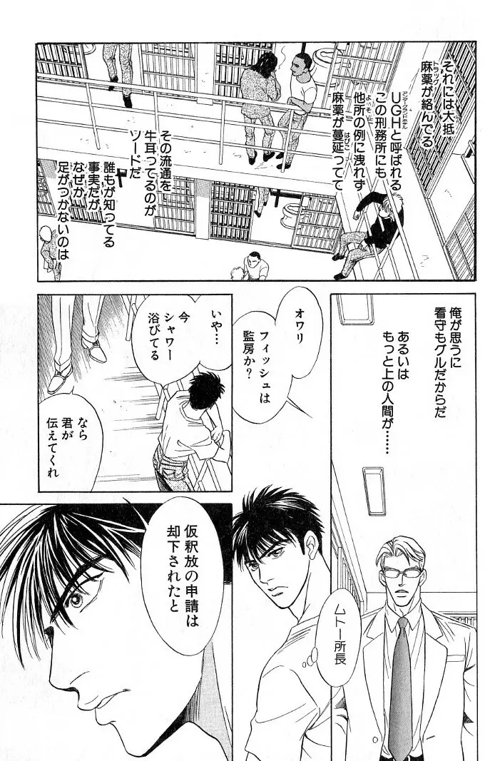 アンダーグラウンドホテル 第03巻 Page.53