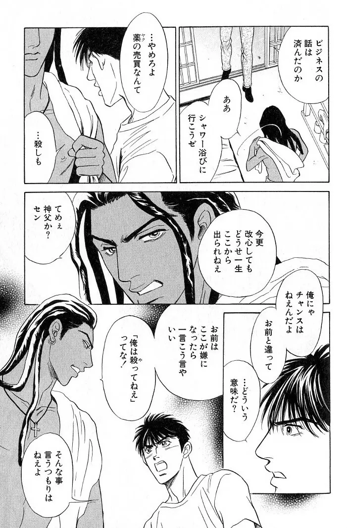 アンダーグラウンドホテル 第03巻 Page.55