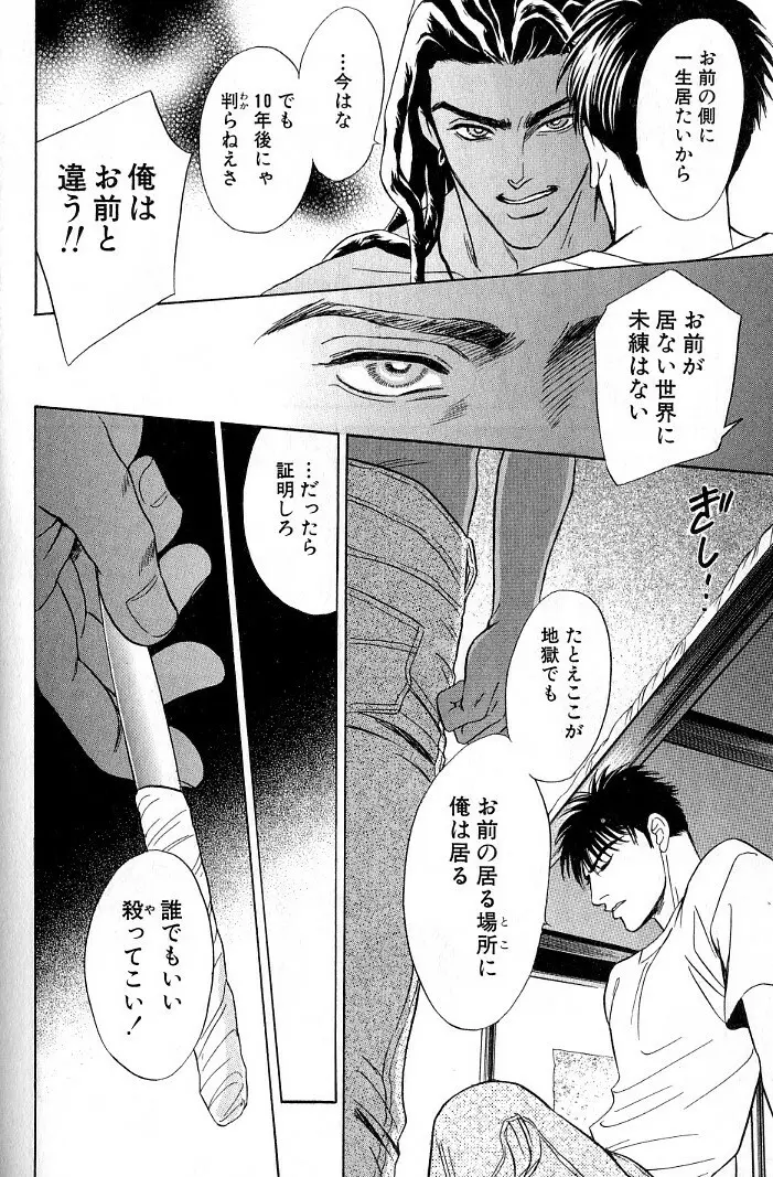 アンダーグラウンドホテル 第03巻 Page.56