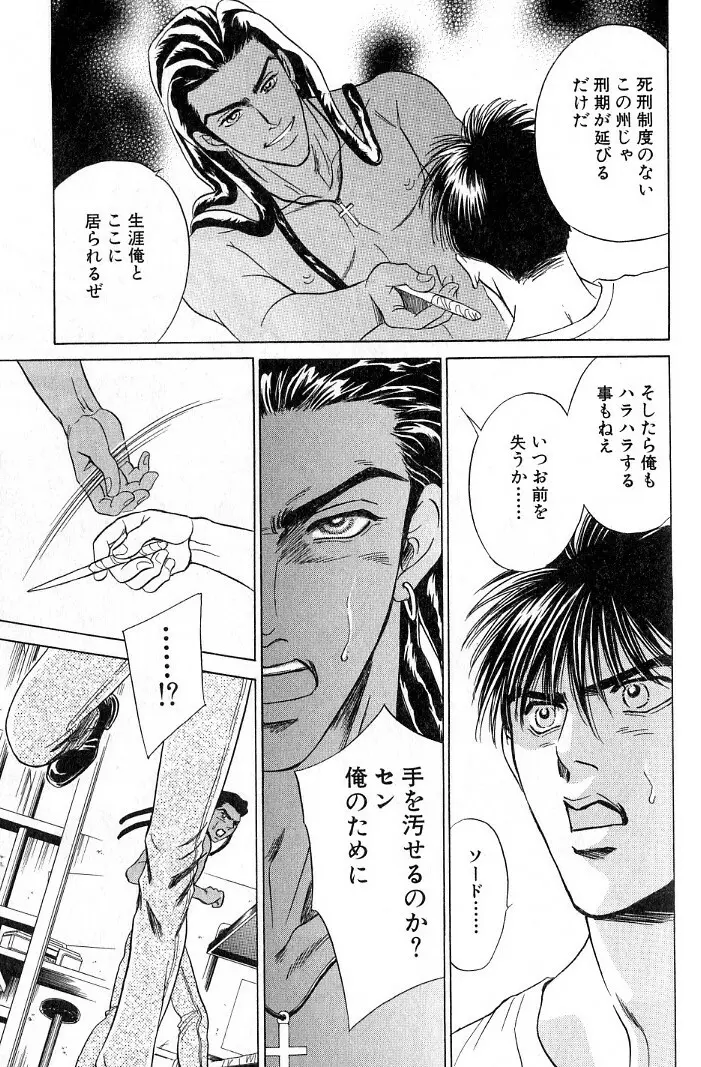 アンダーグラウンドホテル 第03巻 Page.57