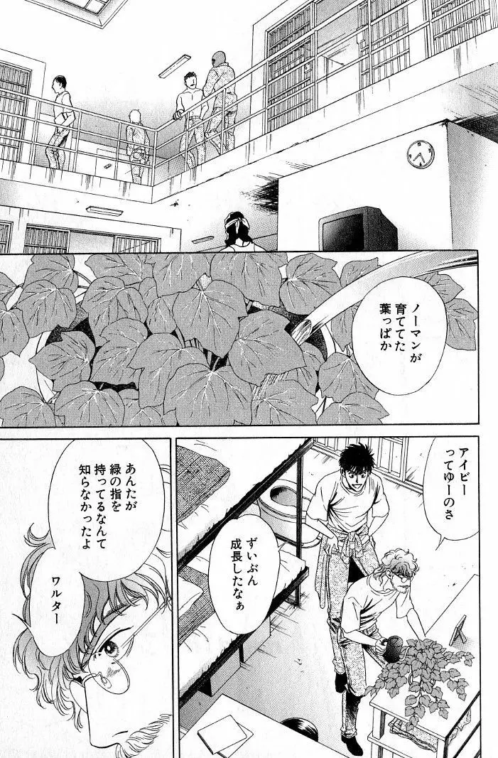 アンダーグラウンドホテル 第03巻 Page.65