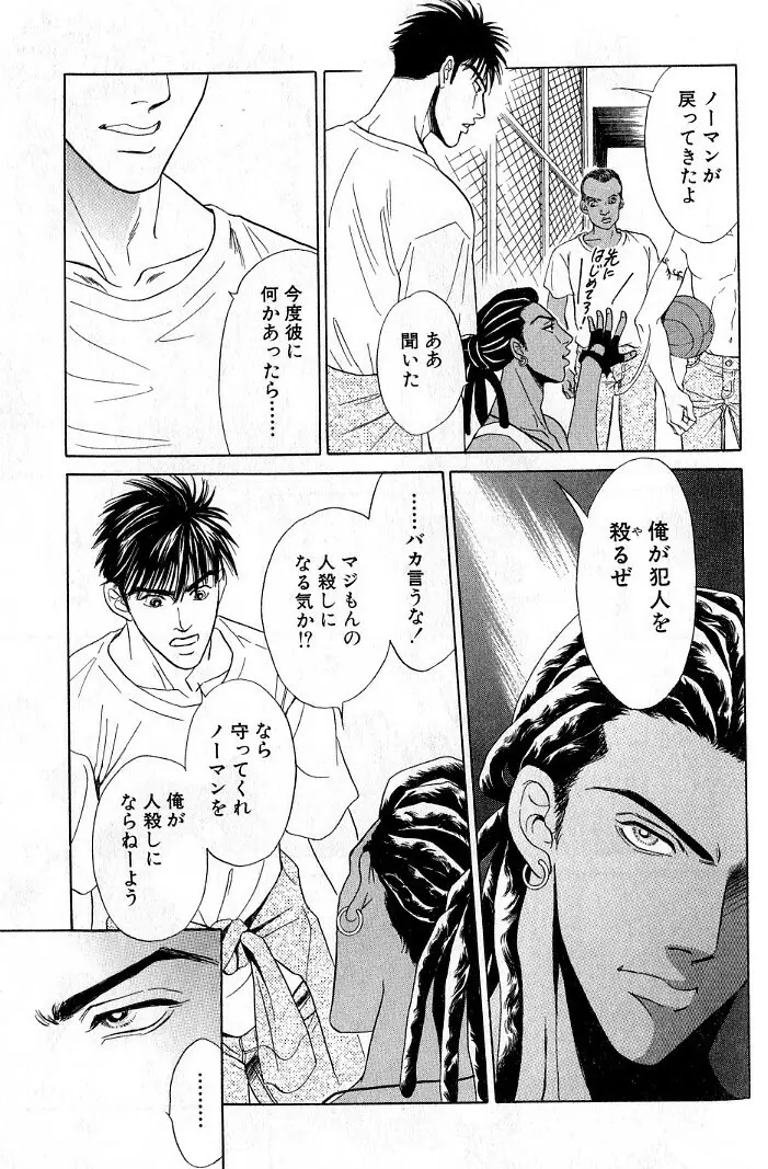 アンダーグラウンドホテル 第03巻 Page.69