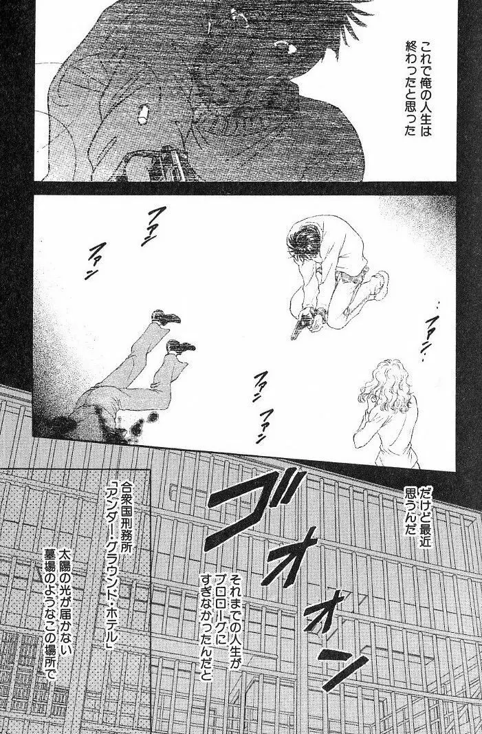 アンダーグラウンドホテル 第03巻 Page.7