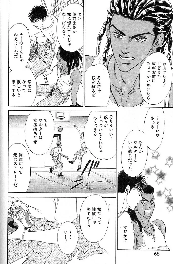 アンダーグラウンドホテル 第03巻 Page.70