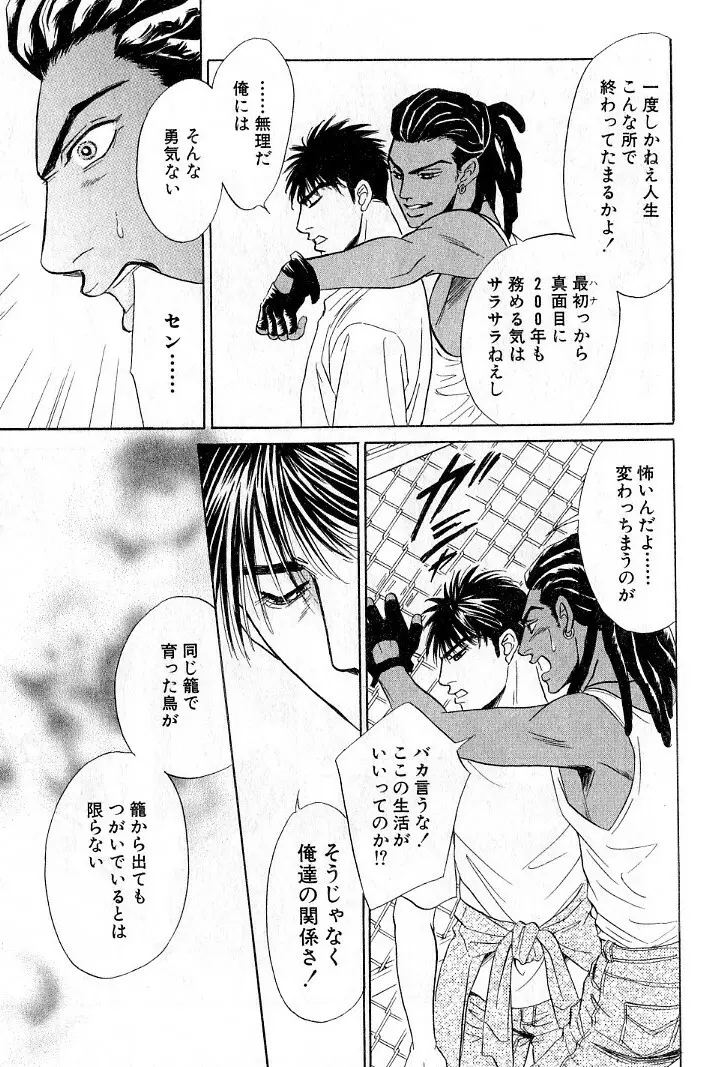 アンダーグラウンドホテル 第03巻 Page.73