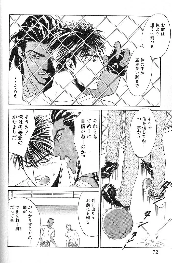 アンダーグラウンドホテル 第03巻 Page.74