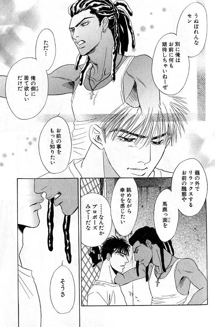 アンダーグラウンドホテル 第03巻 Page.75