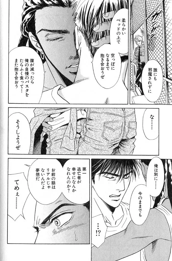 アンダーグラウンドホテル 第03巻 Page.76