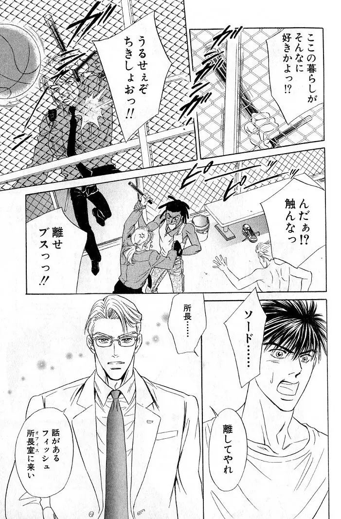 アンダーグラウンドホテル 第03巻 Page.77