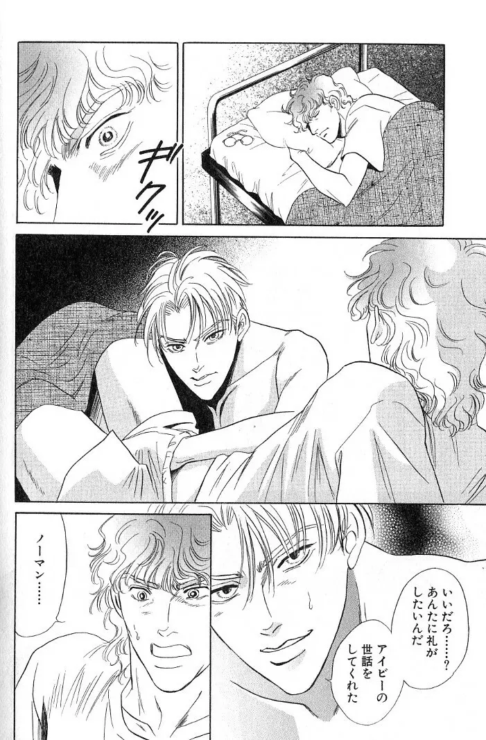 アンダーグラウンドホテル 第03巻 Page.84