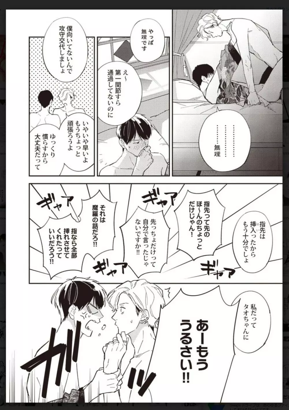 タチネコ争奪BL Page.131