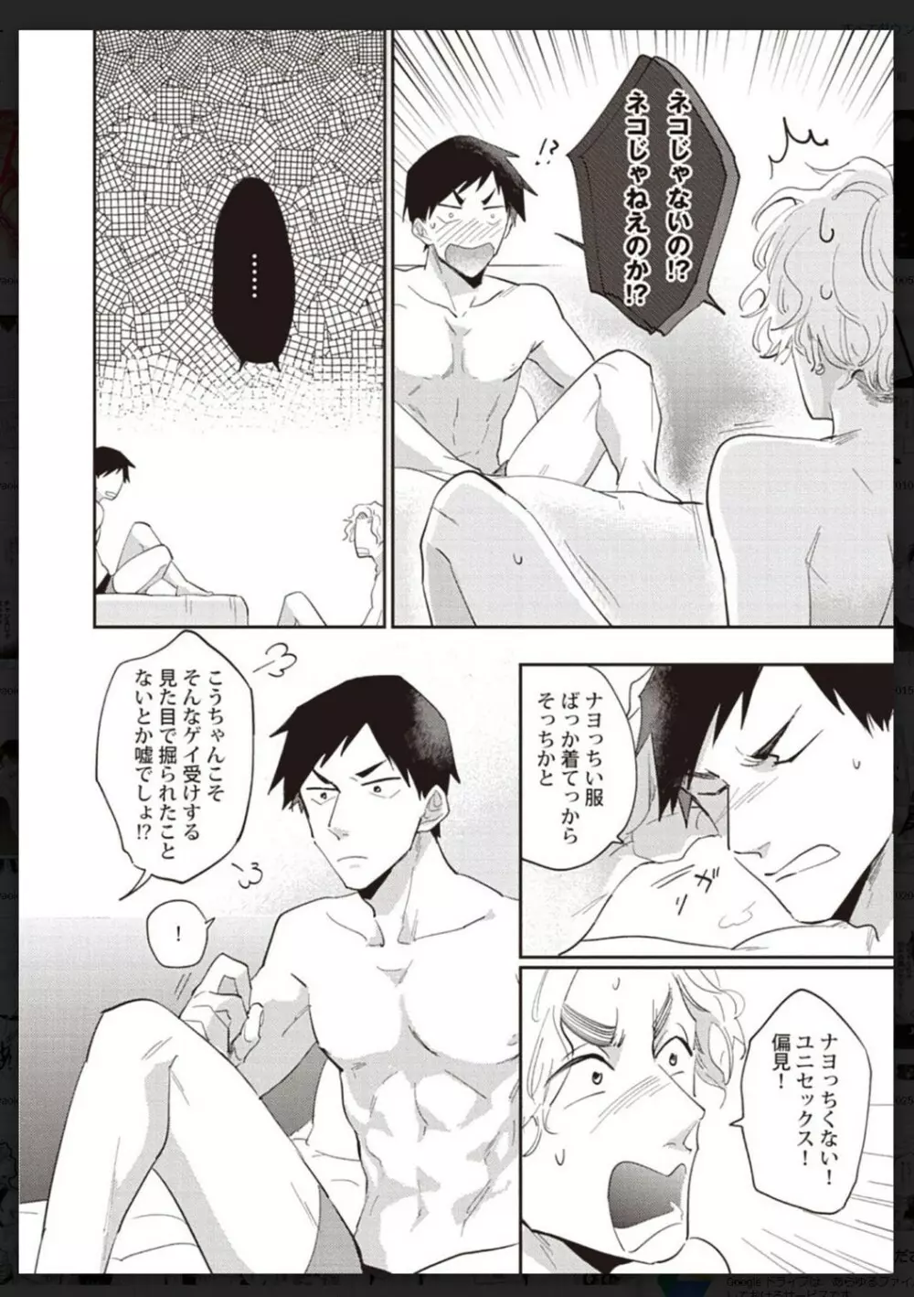 タチネコ争奪BL Page.139