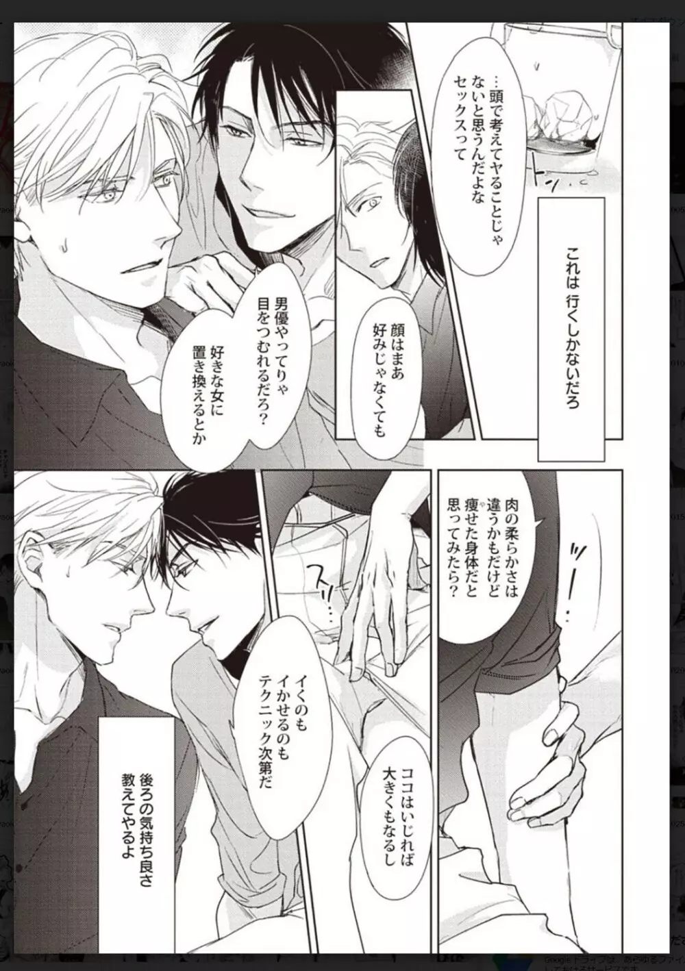 タチネコ争奪BL Page.14