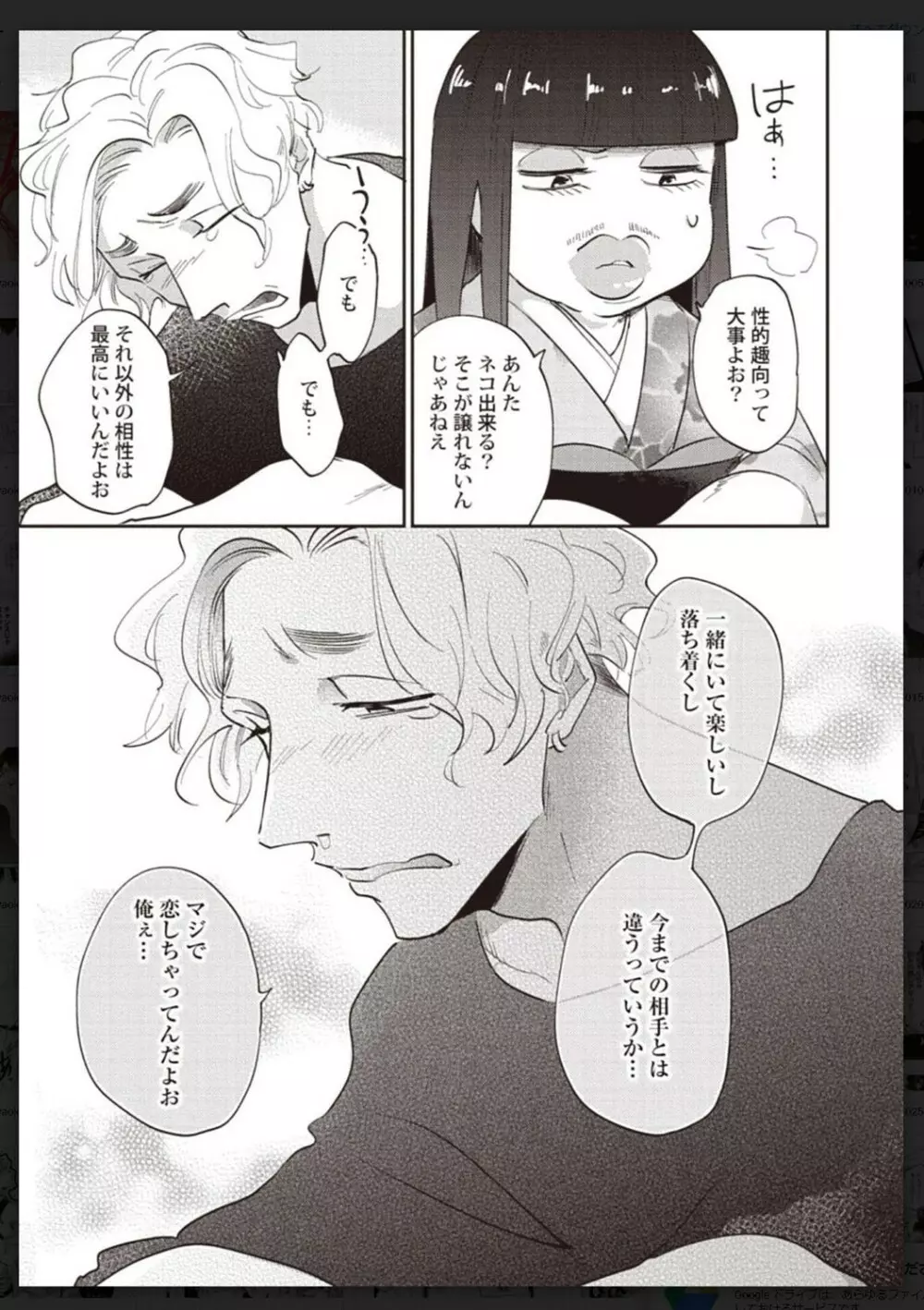 タチネコ争奪BL Page.142