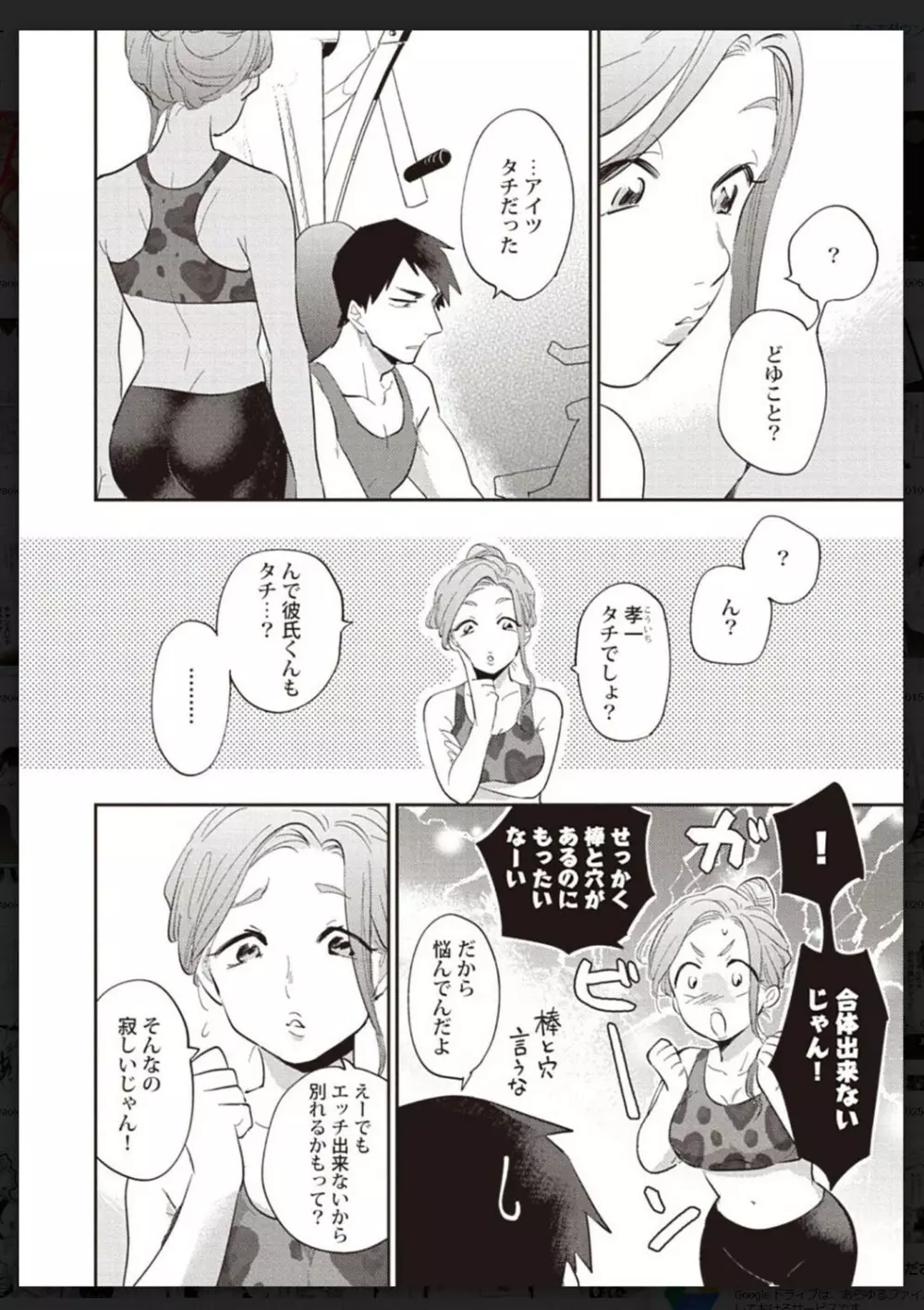 タチネコ争奪BL Page.147